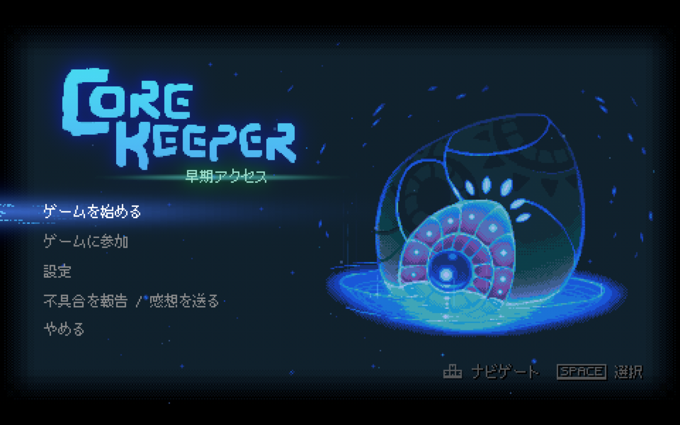 Core Keeper　コアキーパー